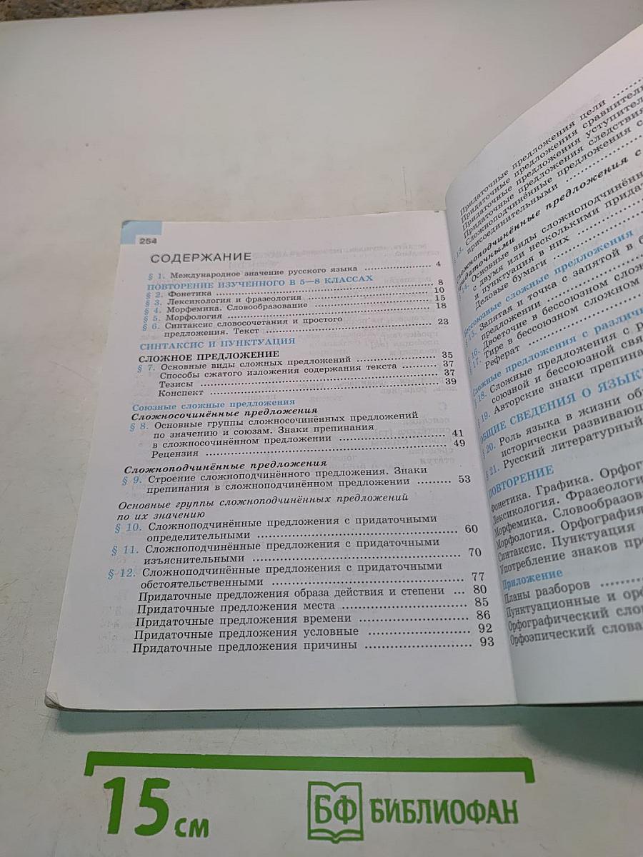 Русский язык. 9 класс