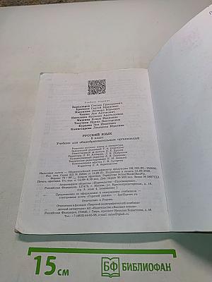 Русский язык. 9 класс