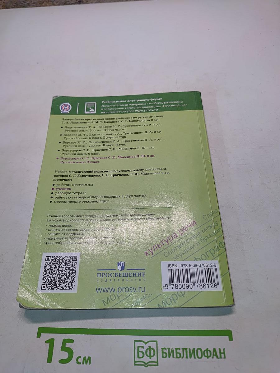 Русский язык. 9 класс