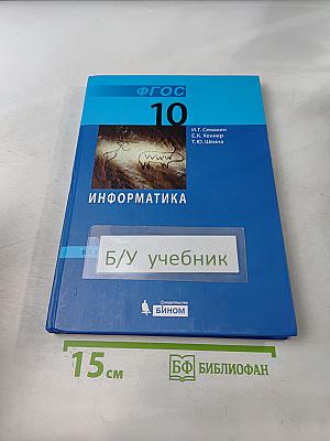 Информатика 10 класс