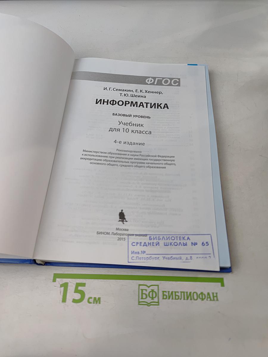 Информатика 10 класс
