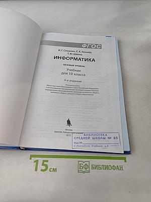 Информатика 10 класс