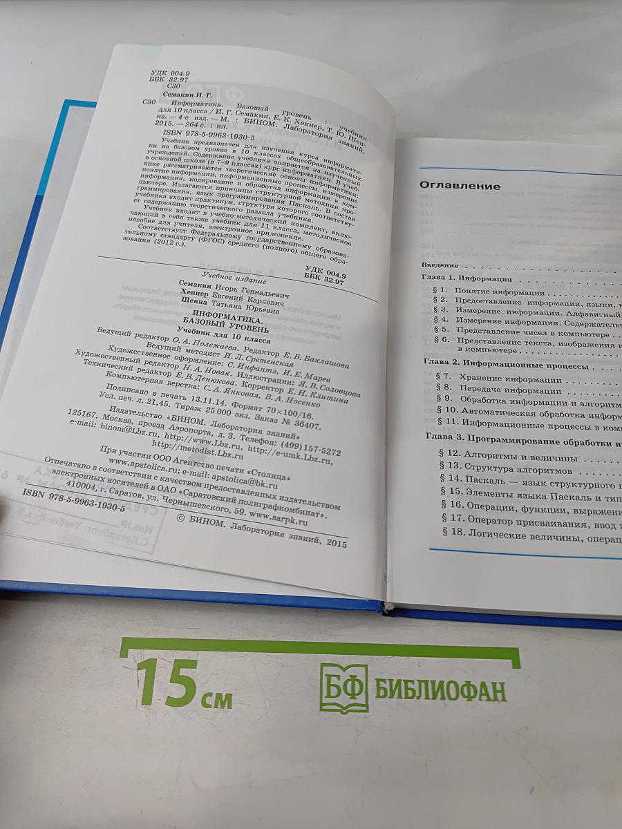 Информатика 10 класс