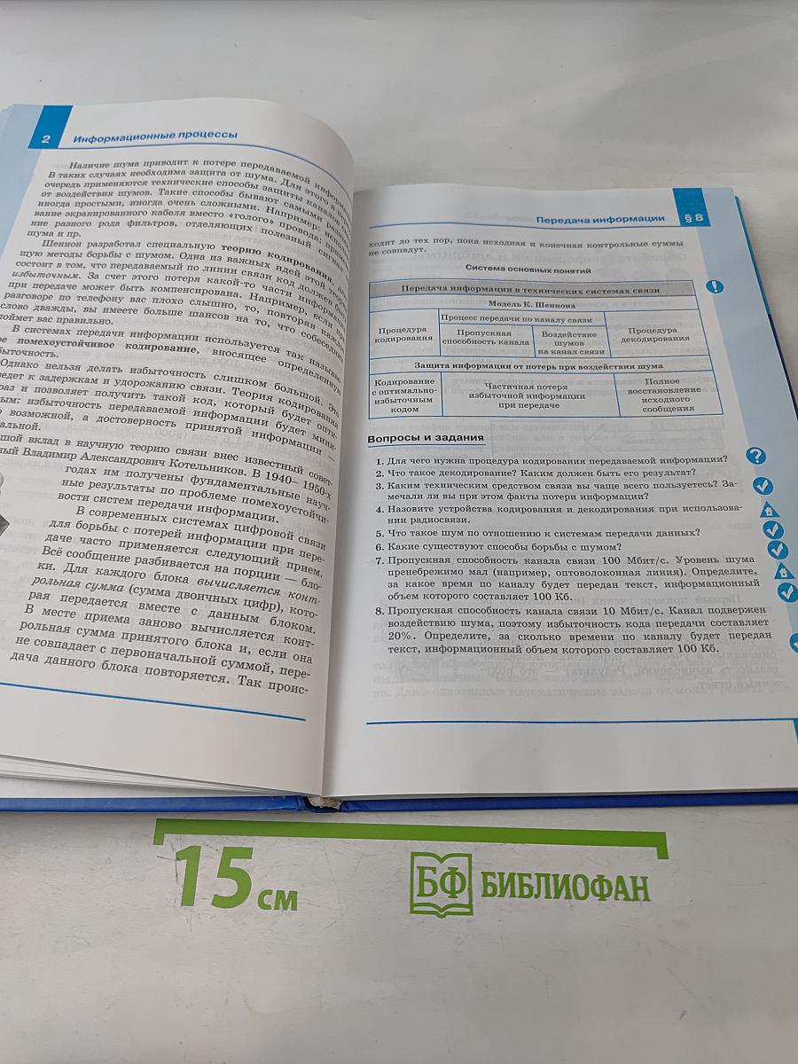 Информатика 10 класс