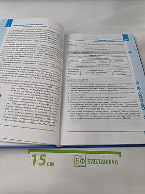 Информатика 10 класс