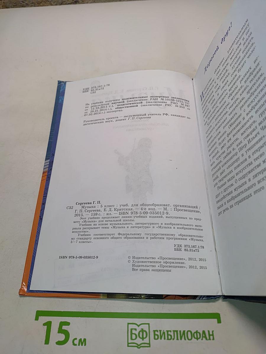 Музыка. 5 класс