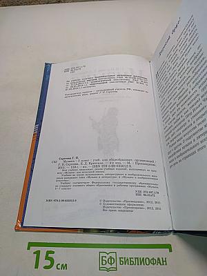 Музыка. 5 класс