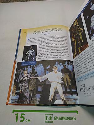 Музыка. 5 класс