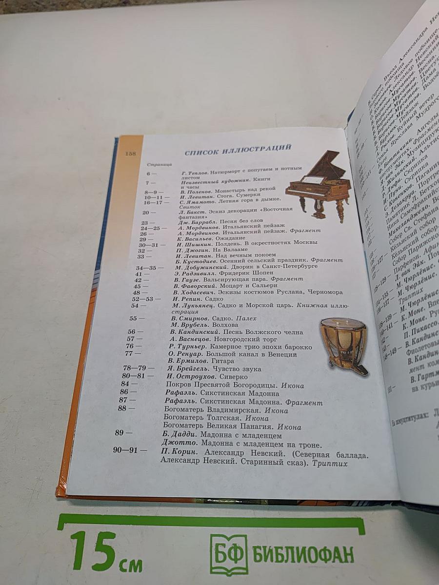 Музыка. 5 класс