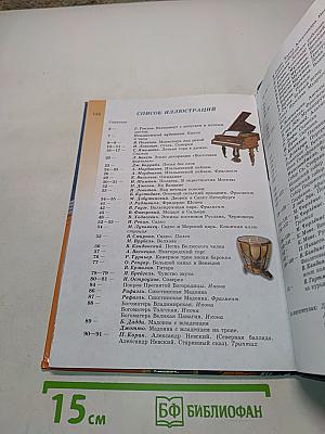 Музыка. 5 класс