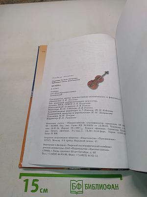 Музыка. 5 класс