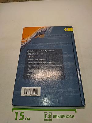 Музыка. 5 класс