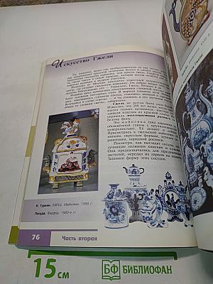 Изобразительное искусство. Декоративно-прикладное искусство в жизни человека. 5 класс. Учебник для общеобразовательных организаций