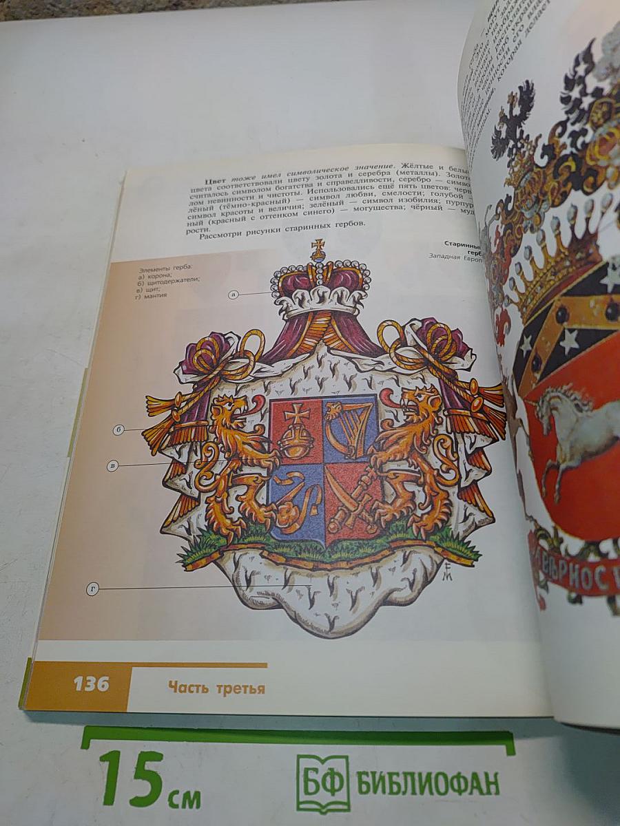 Изобразительное искусство. Декоративно-прикладное искусство в жизни человека. 5 класс. Учебник для общеобразовательных организаций