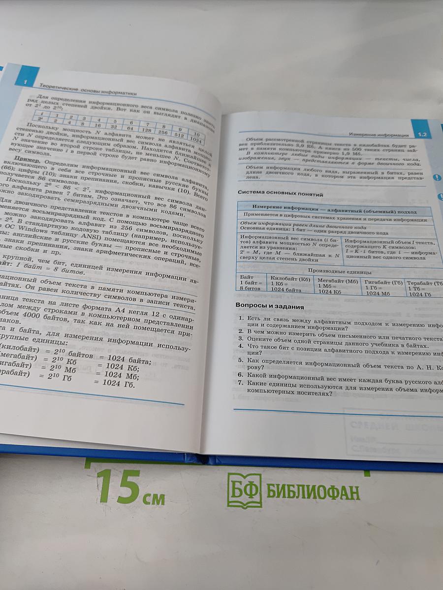 Информатика 10 класс. Углубленный уровень. Часть 1