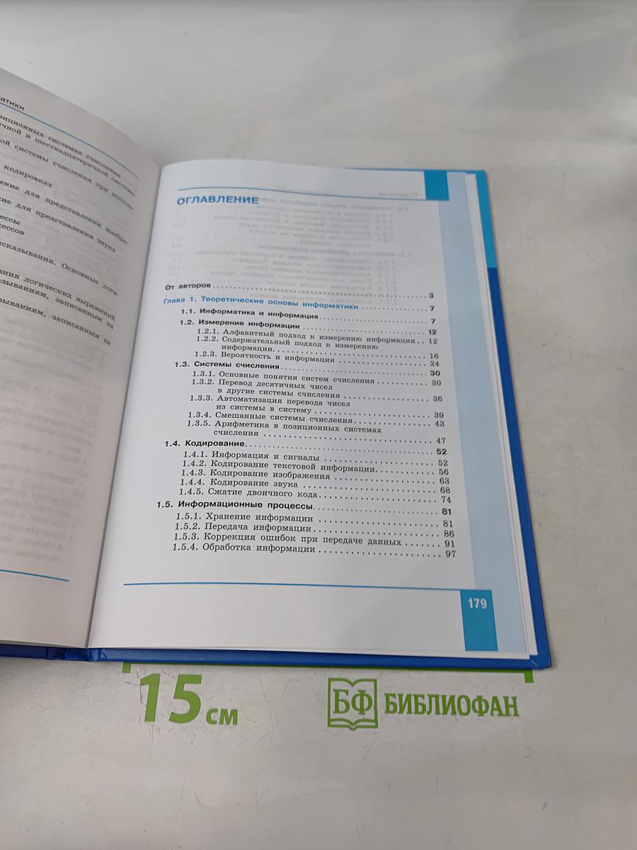 Информатика 10 класс. Углубленный уровень. Часть 1