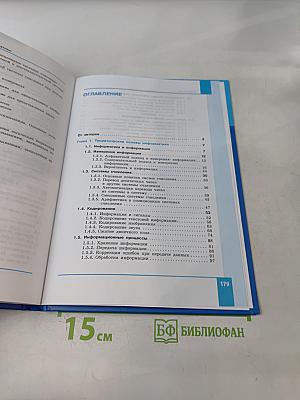 Информатика 10 класс. Углубленный уровень. Часть 1