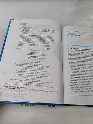 Информатика. Углубленный уровень. Учебник для 10 класса. Часть 2