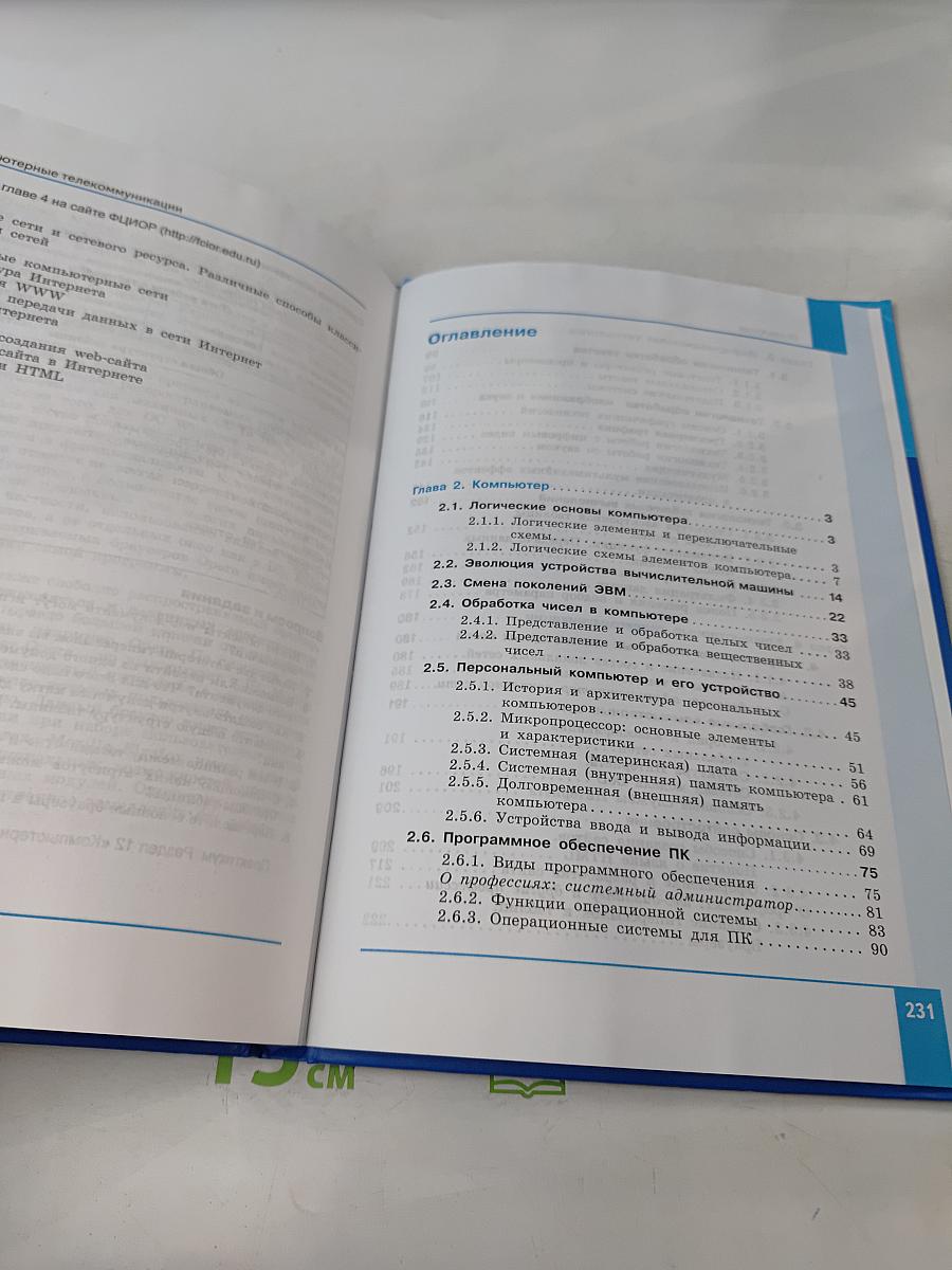 Информатика. Углубленный уровень. Учебник для 10 класса. Часть 2
