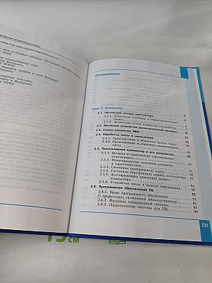Информатика. Углубленный уровень. Учебник для 10 класса. Часть 2