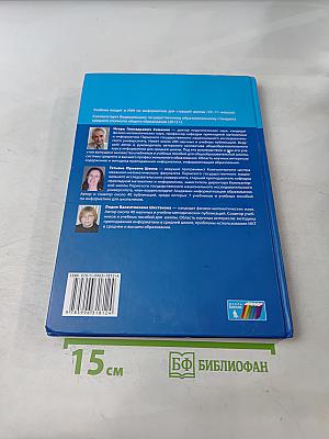 Информатика. Углубленный уровень. Учебник для 10 класса. Часть 2