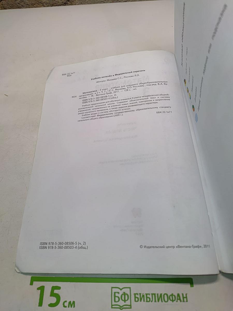 Математика. 3 класс. Часть вторая