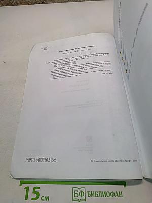 Математика. 3 класс. Часть вторая