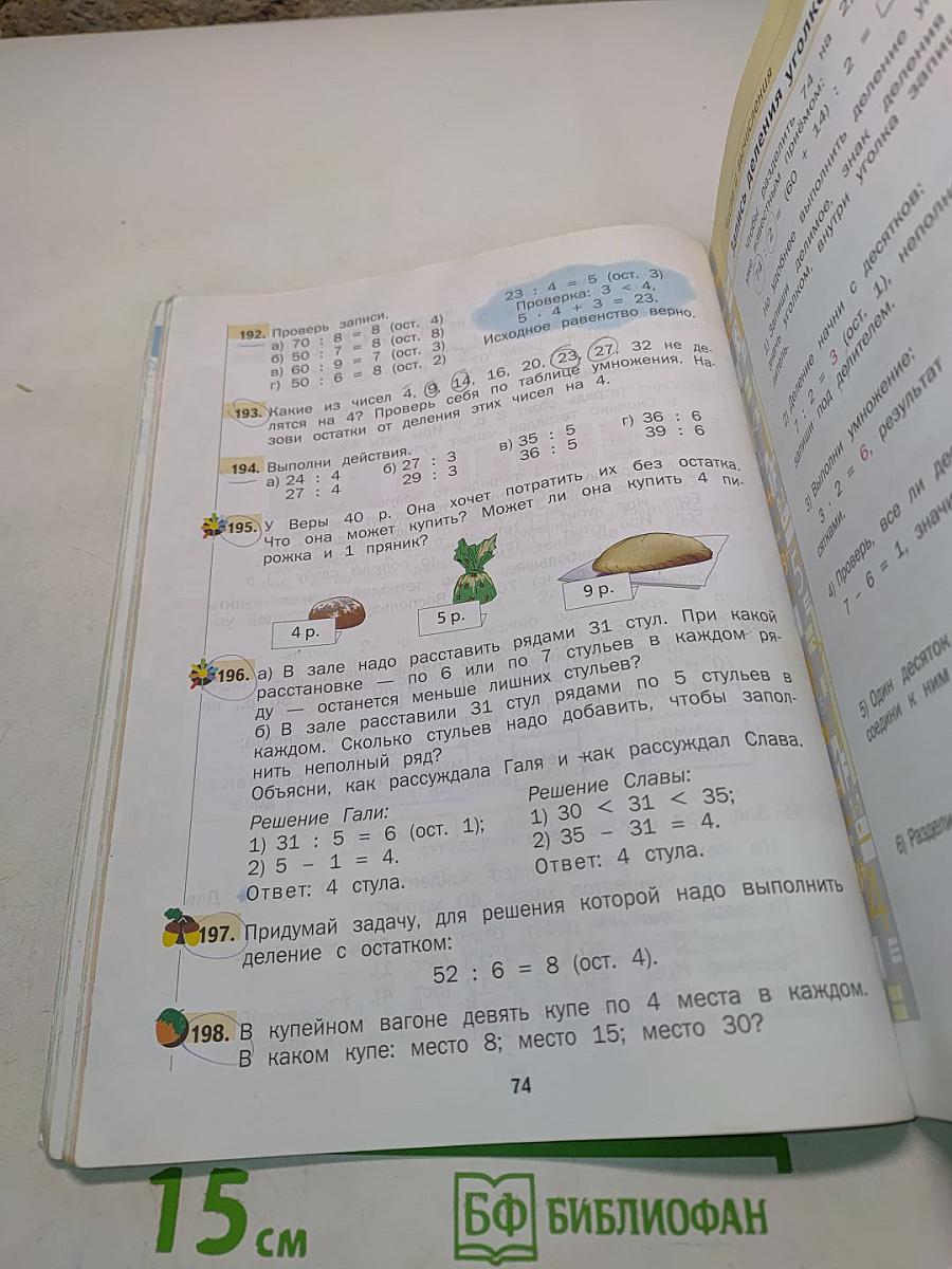 Математика. 3 класс. Часть вторая