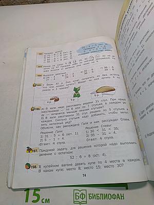 Математика. 3 класс. Часть вторая