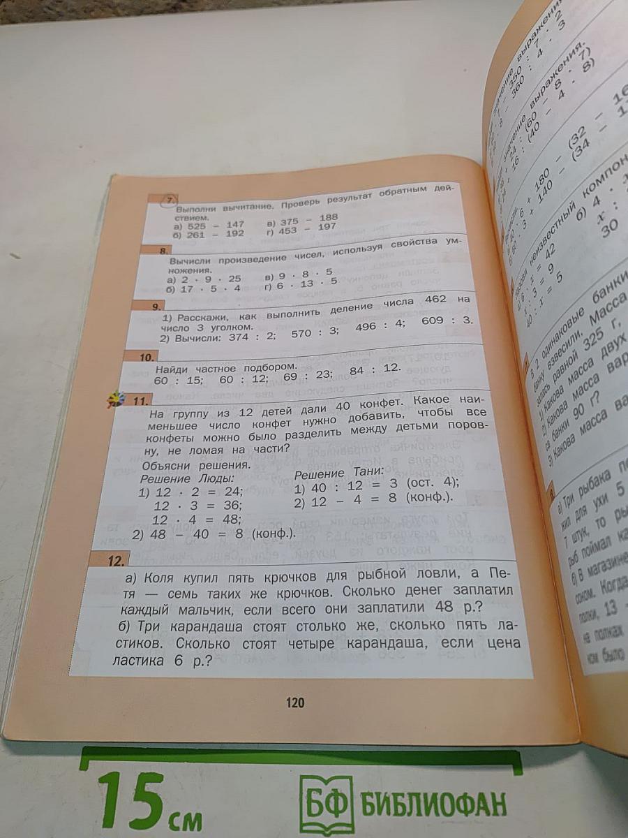 Математика. 3 класс. Часть вторая