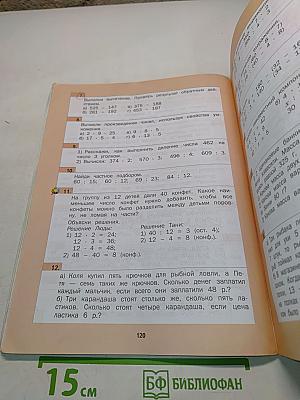 Математика. 3 класс. Часть вторая