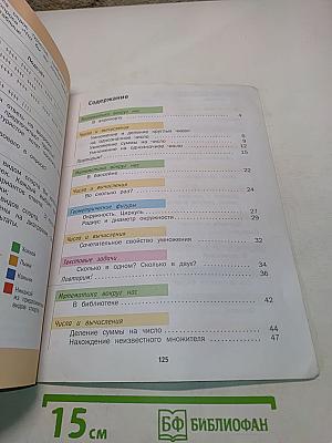 Математика. 3 класс. Часть вторая