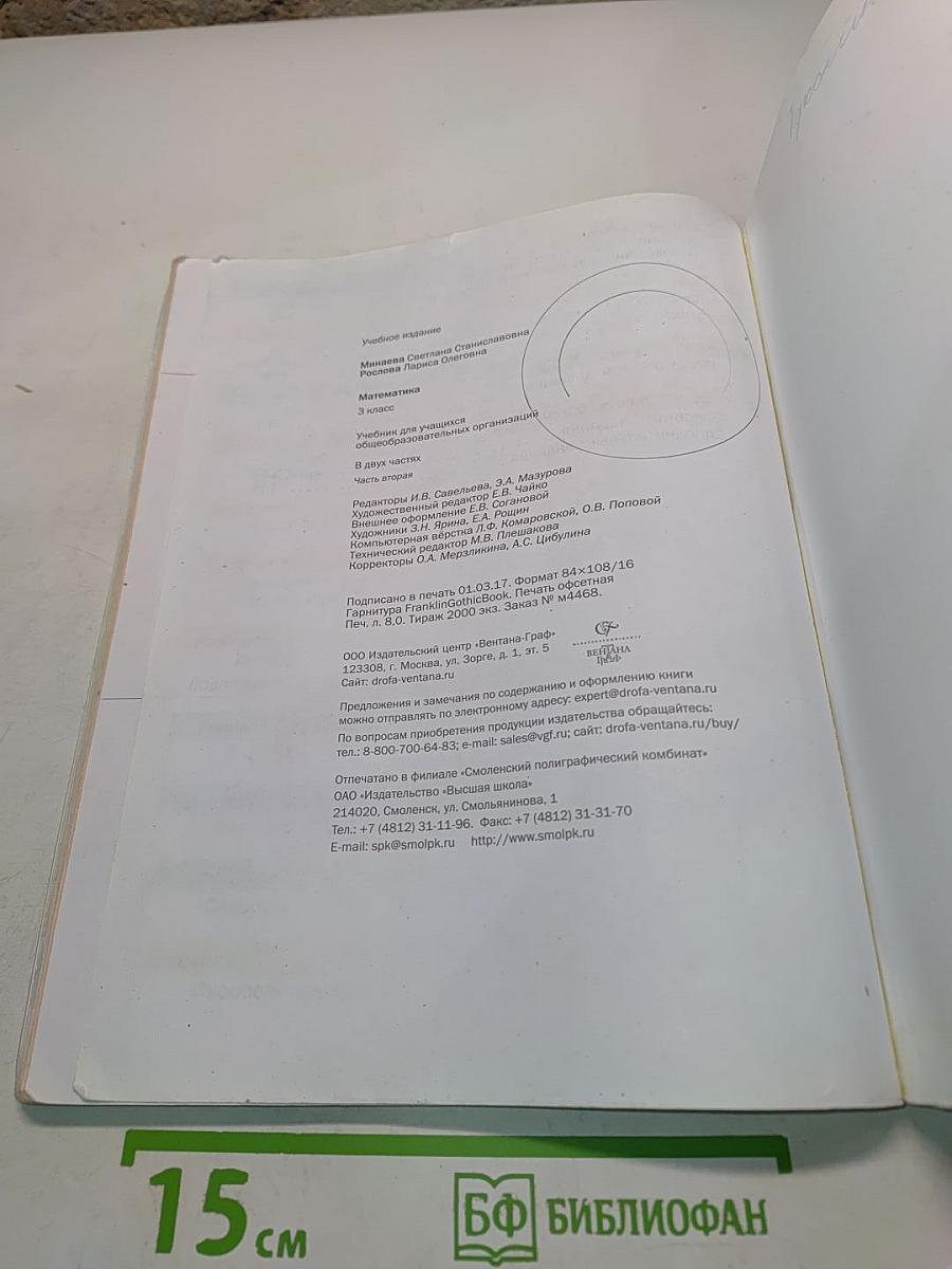 Математика. 3 класс. Часть вторая