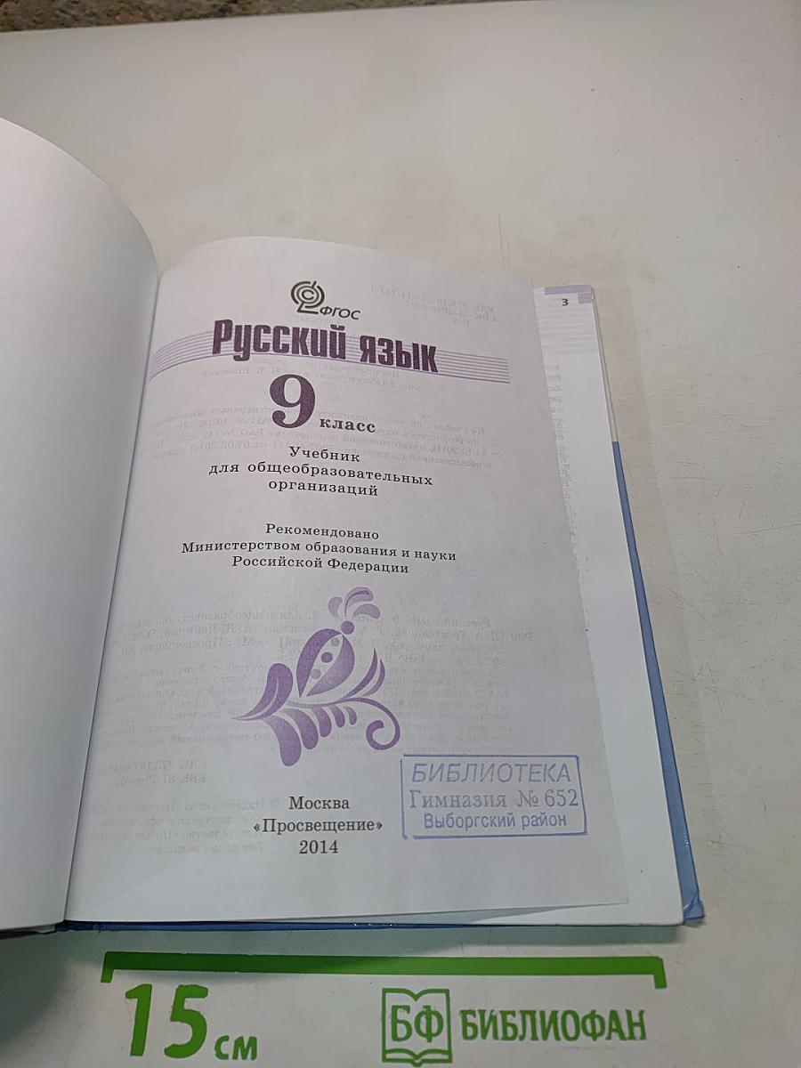 Русский язык 9 класс