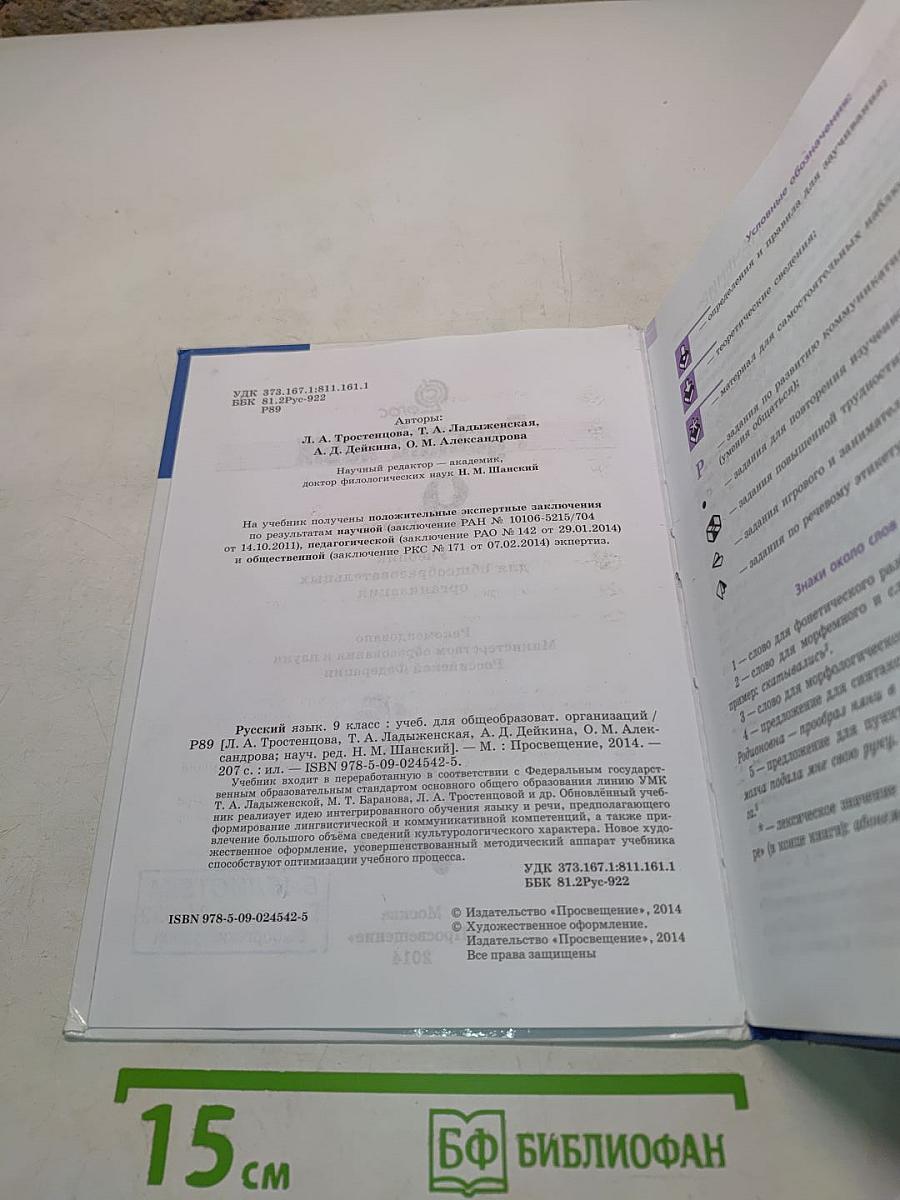 Русский язык 9 класс