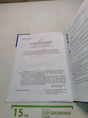 Русский язык 9 класс