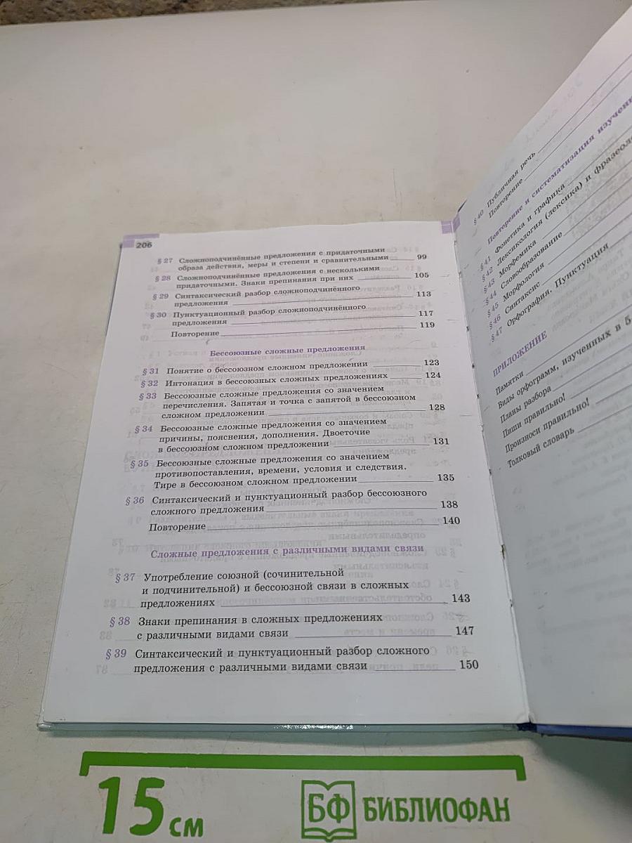 Русский язык 9 класс