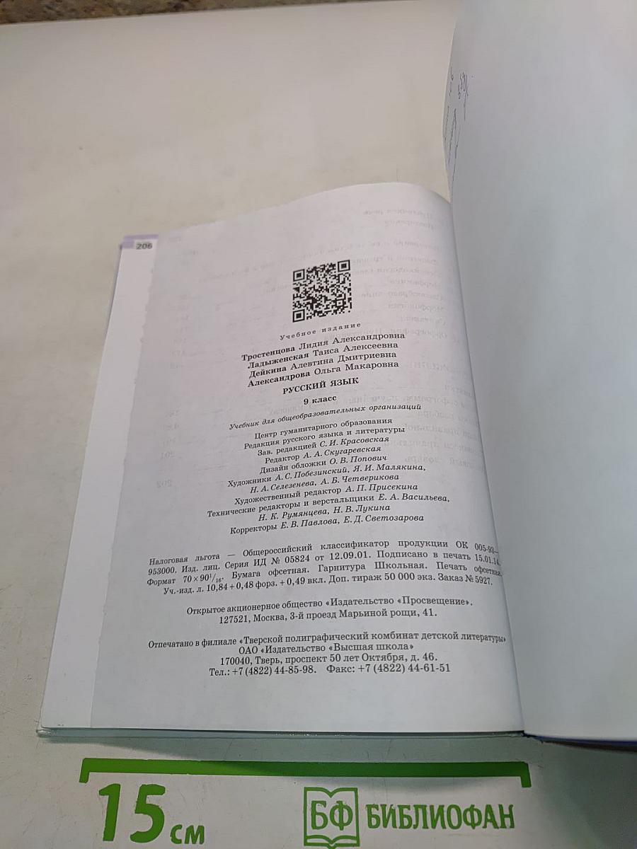 Русский язык 9 класс