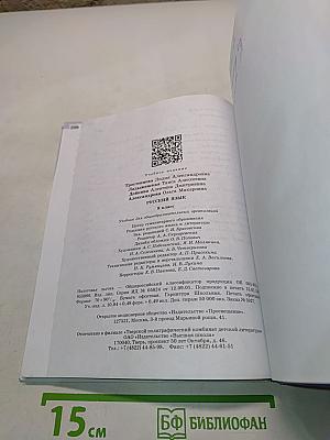 Русский язык 9 класс