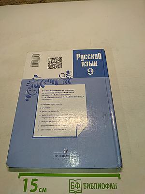 Русский язык 9 класс