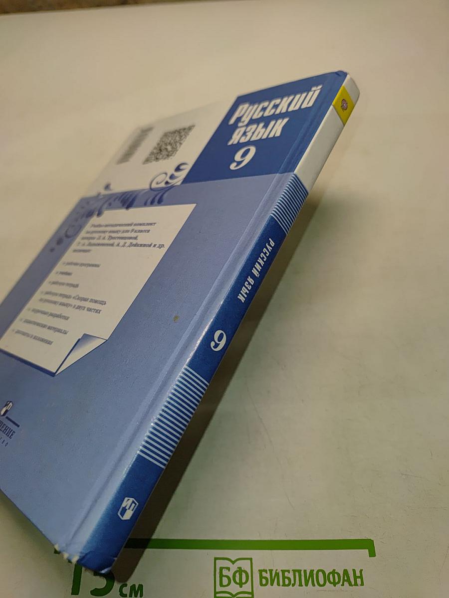 Русский язык 9 класс