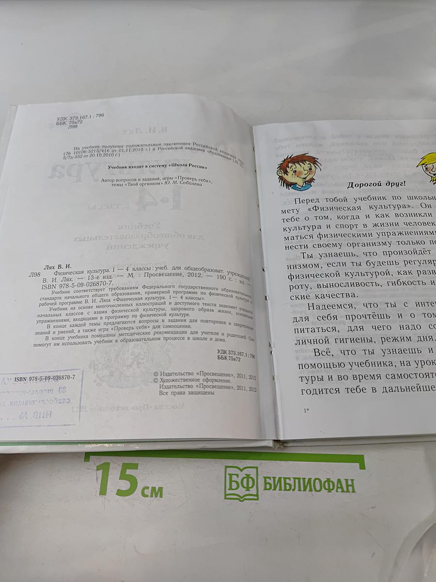 Физическая культура. 1-4 классы