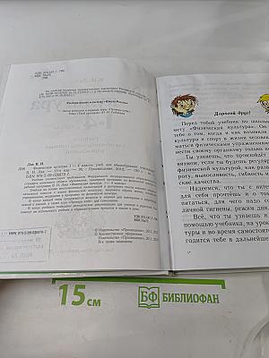 Физическая культура. 1-4 классы