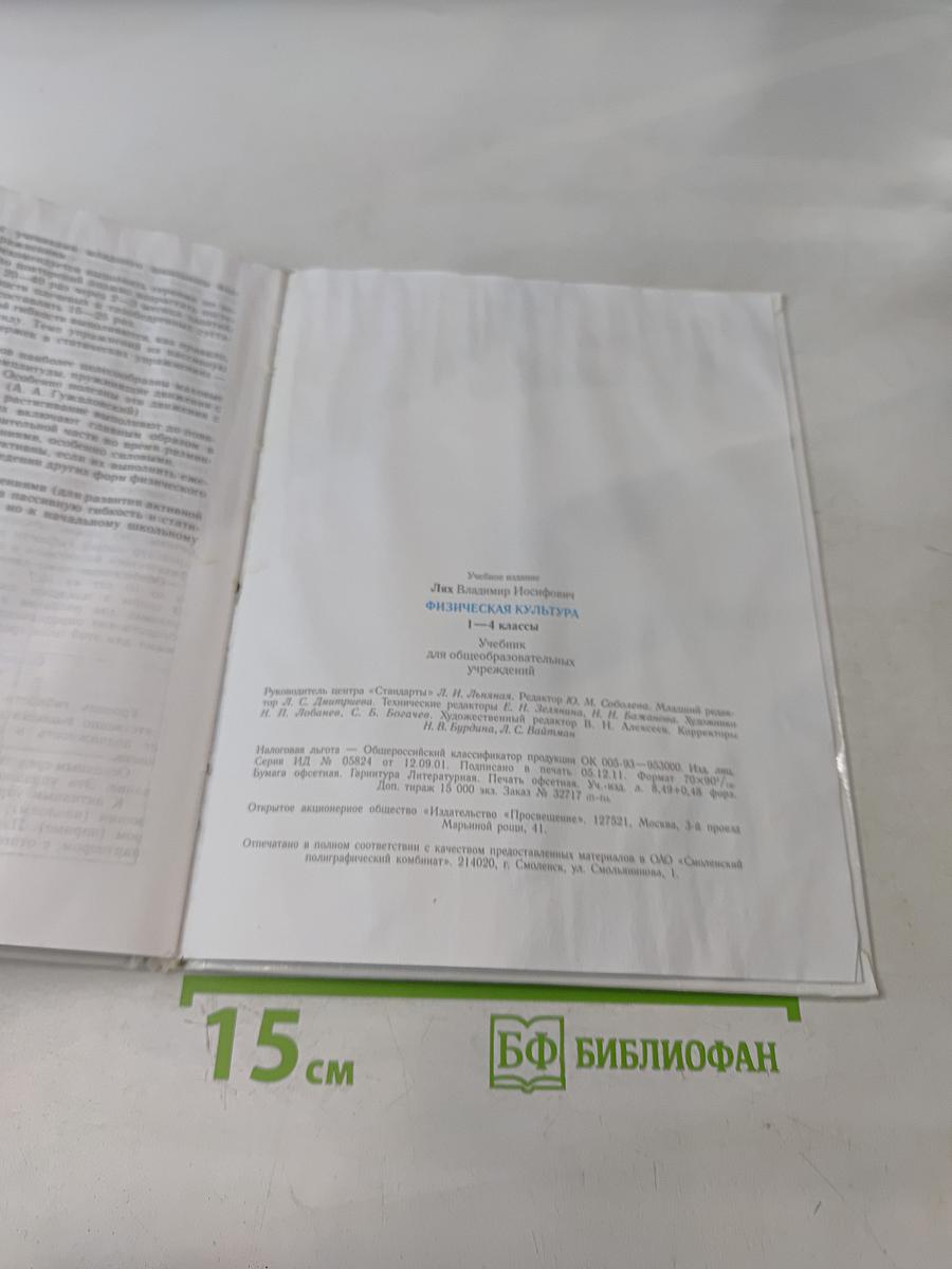 Физическая культура. 1-4 классы