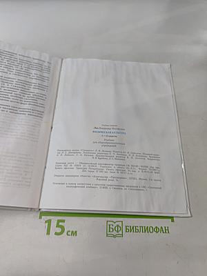 Физическая культура. 1-4 классы