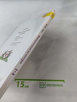 Физическая культура. 1-4 классы