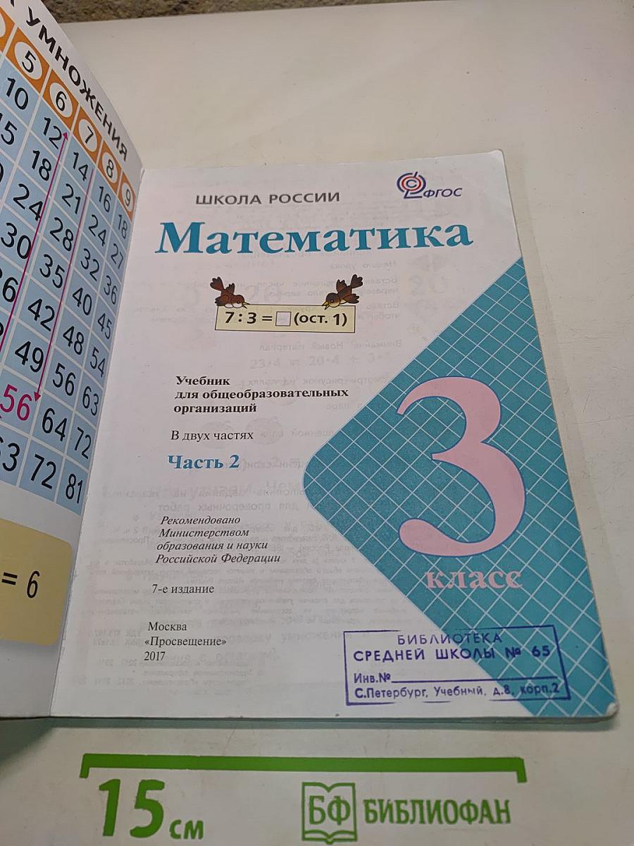 Математика. 3 класс. Часть 2