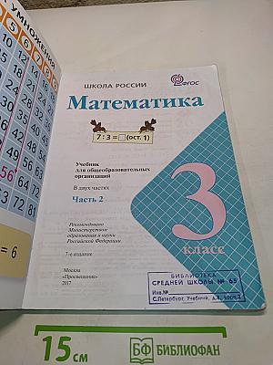Математика. 3 класс. Часть 2