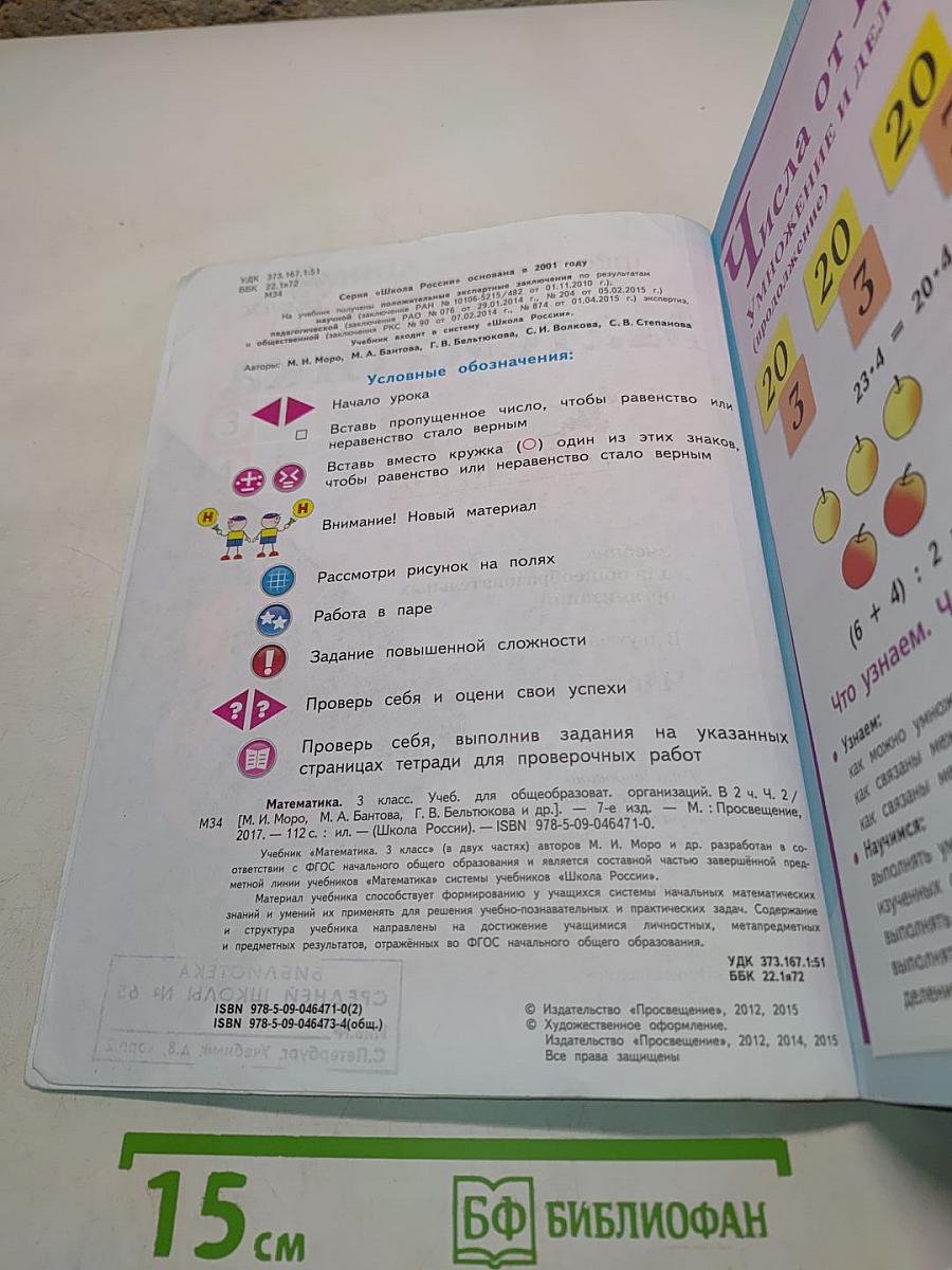 Математика. 3 класс. Часть 2