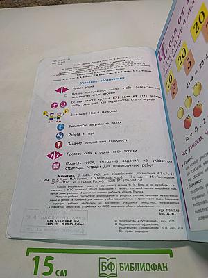 Математика. 3 класс. Часть 2